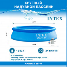 28108NP Intex Бассейн Easy Set 244х61см 1942л в наборе, 1ш...