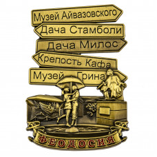 MPOIN-4 магнит Феодосия с указателями бронзовый