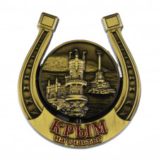 MHN-13 Магнит Крым подкова, бронзовый