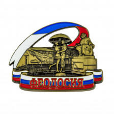 MRIB-57 магнит Феодосия 